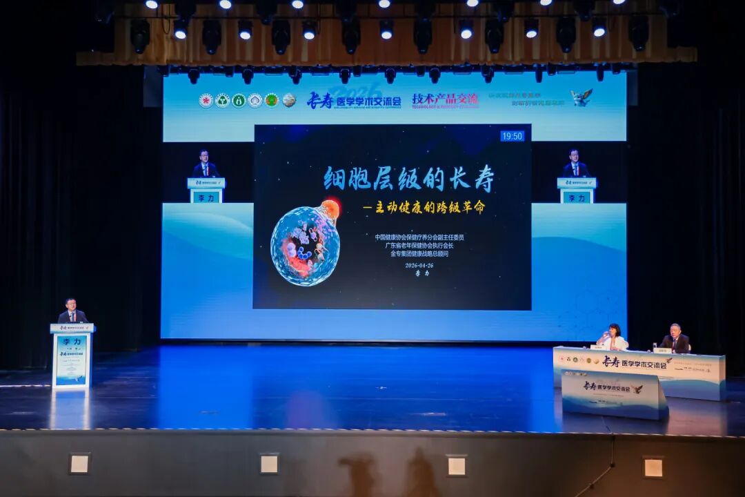 2026长寿医学学术交流会现场照片 08